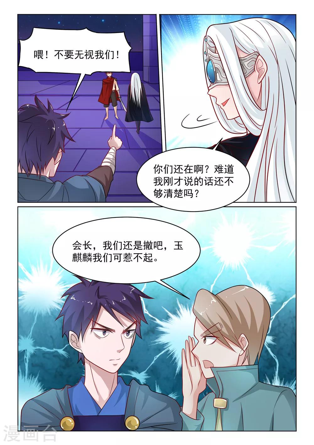 第19话 玉麒麟-第19话
