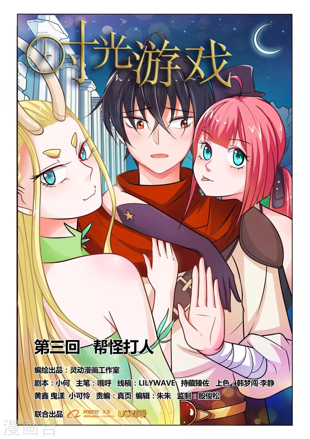 第3话 帮怪打人-第3话