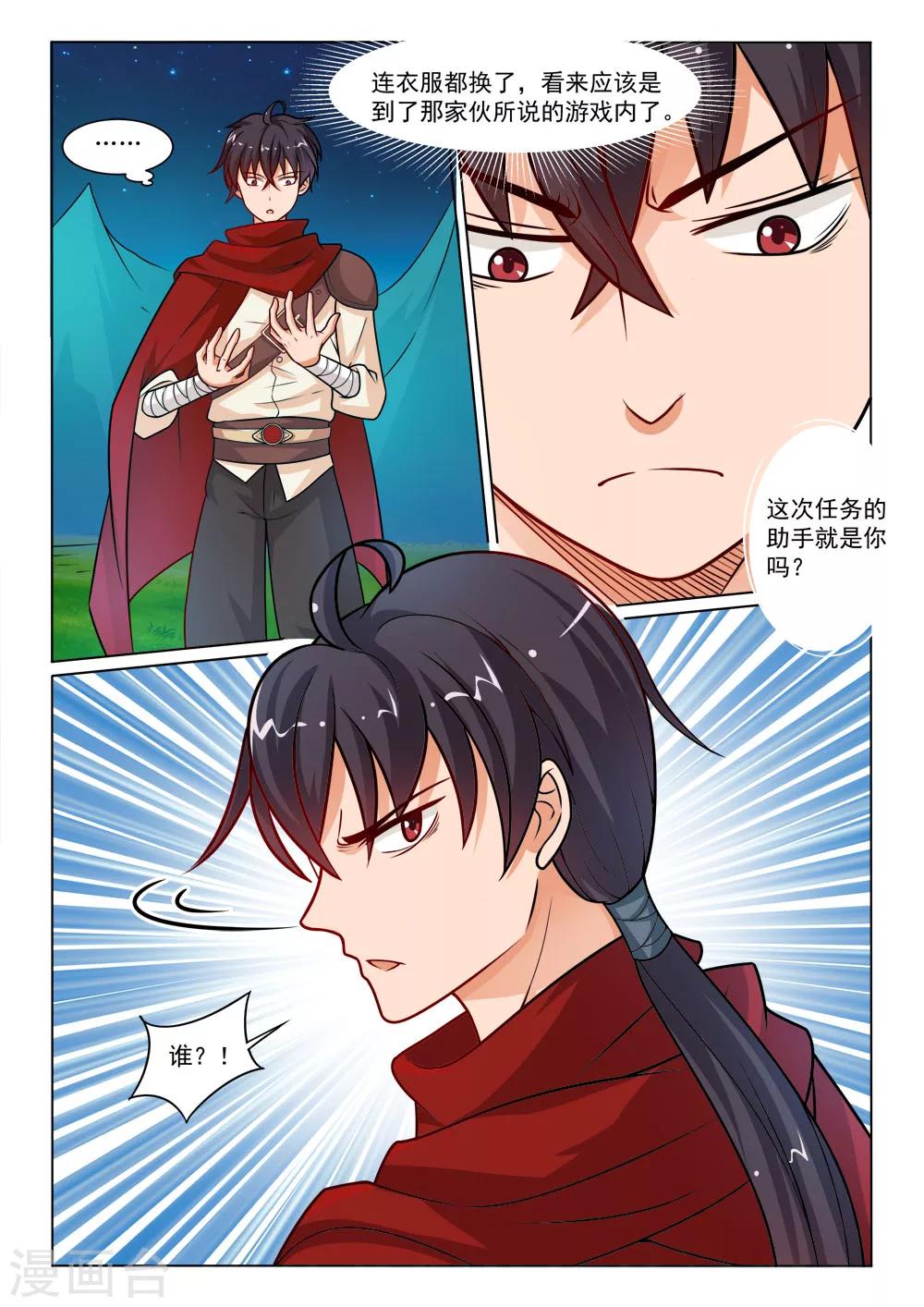 第3话 帮怪打人-第3话