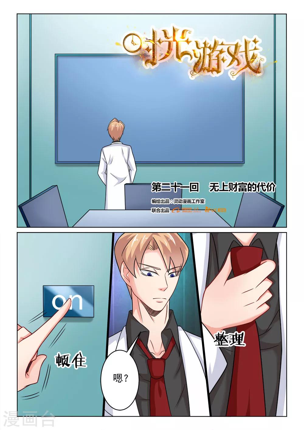 第21话 无上财富的代价-第21话