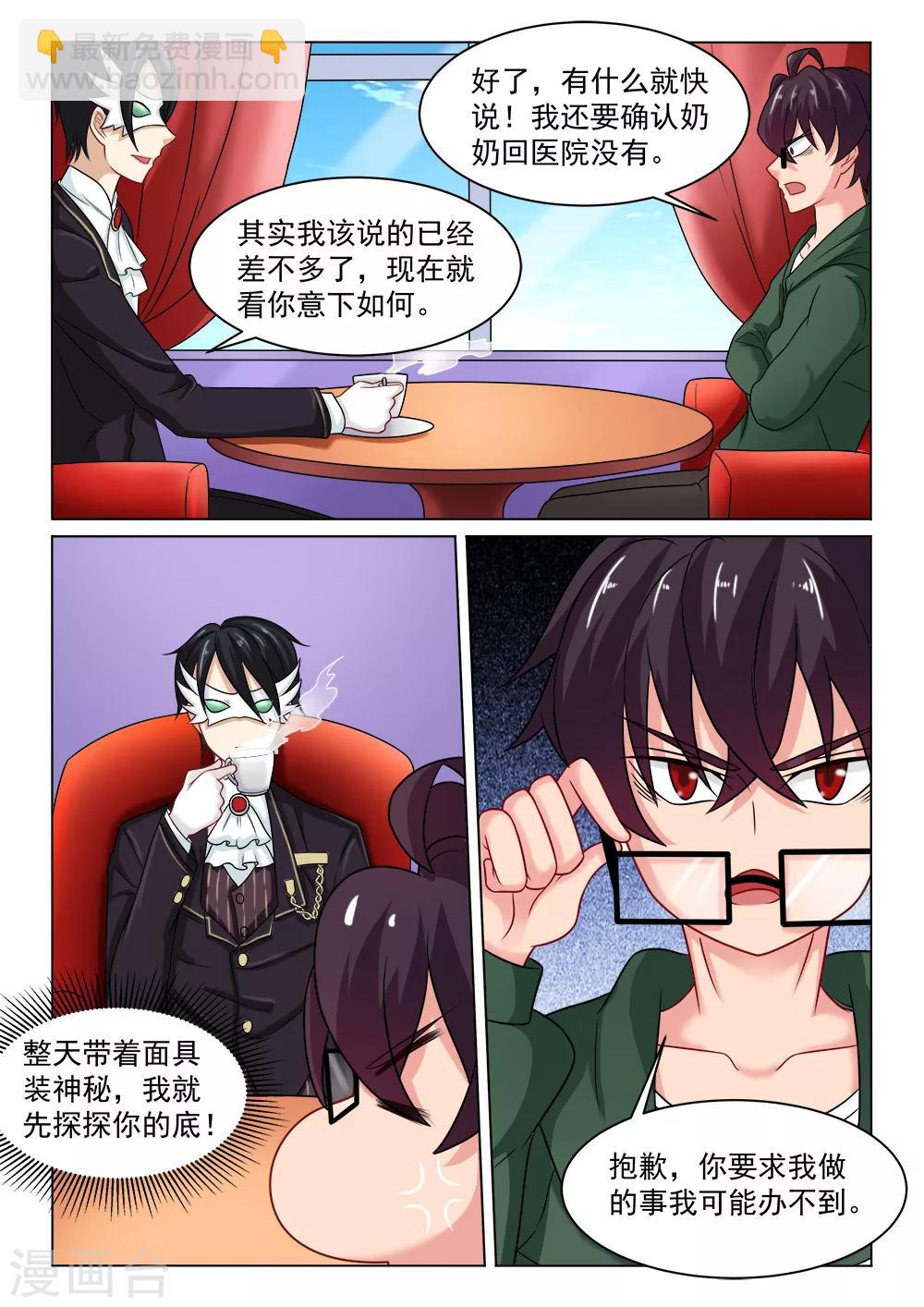 第23话 诱饵-第23话