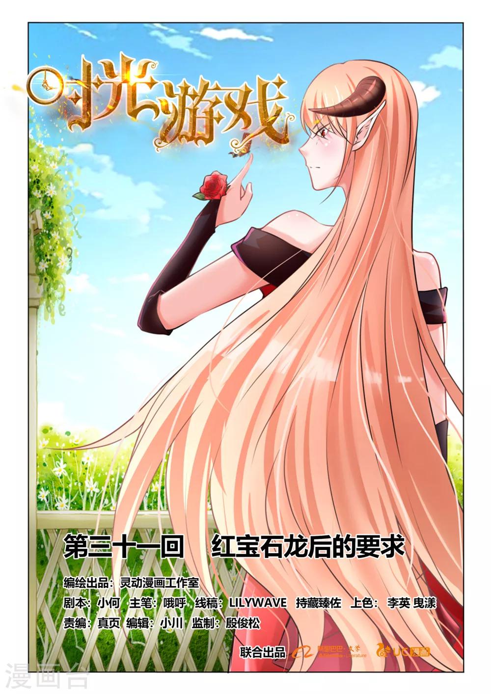 第31话 红宝石龙后的要求-第31话