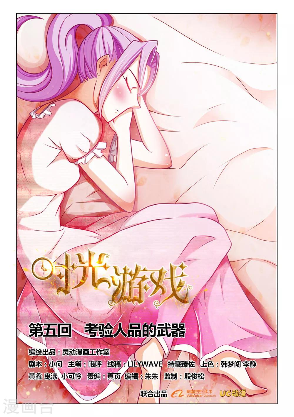 第5话 考验人品的武器-第5话