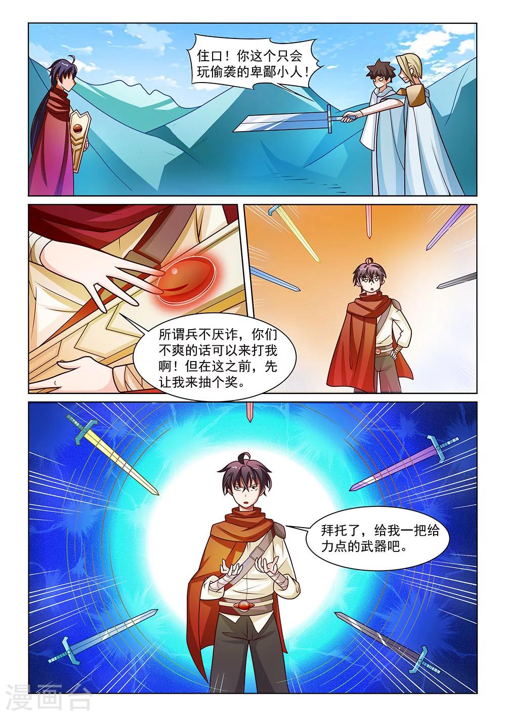 第5话 考验人品的武器-第5话