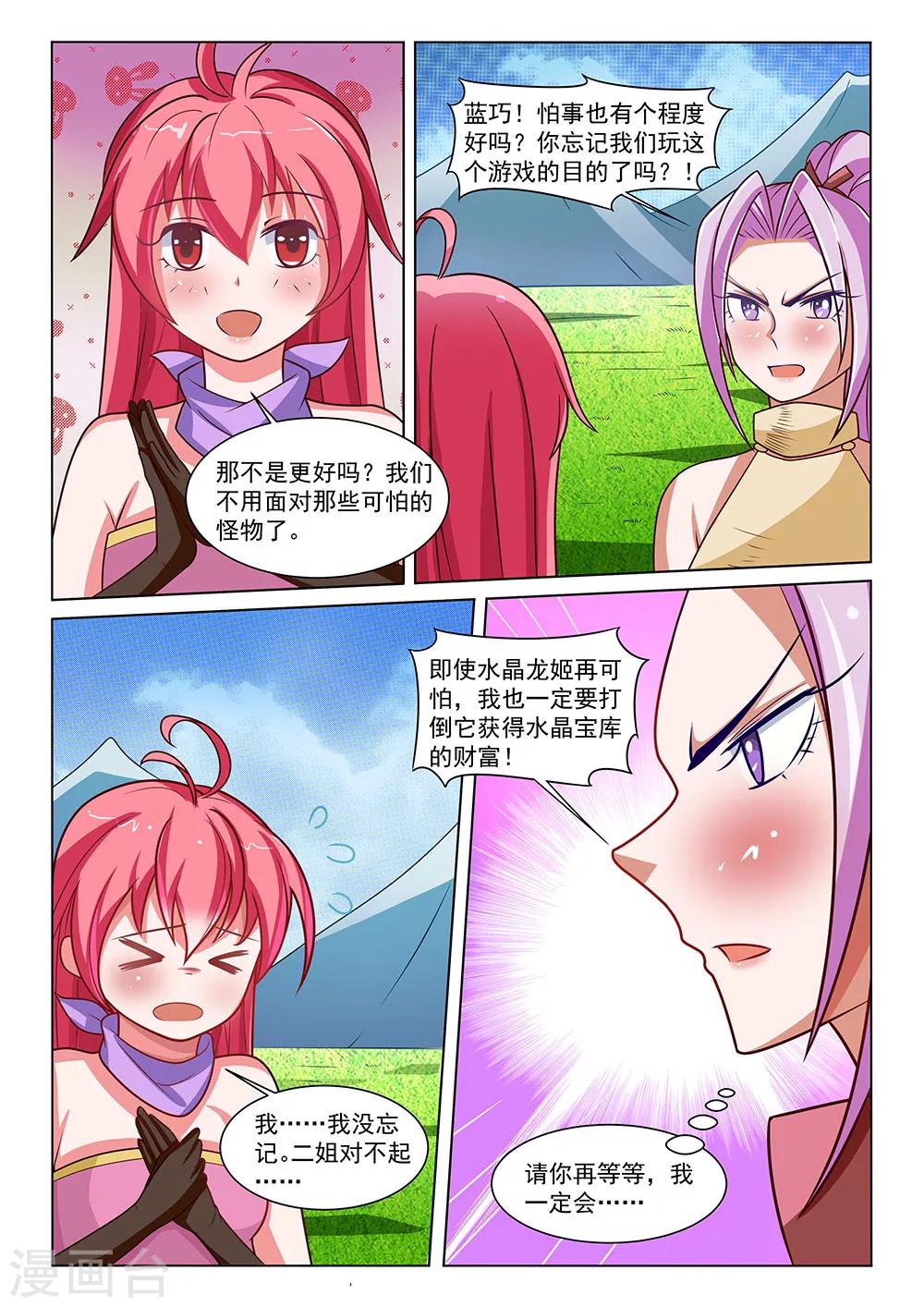 第5话 考验人品的武器-第5话