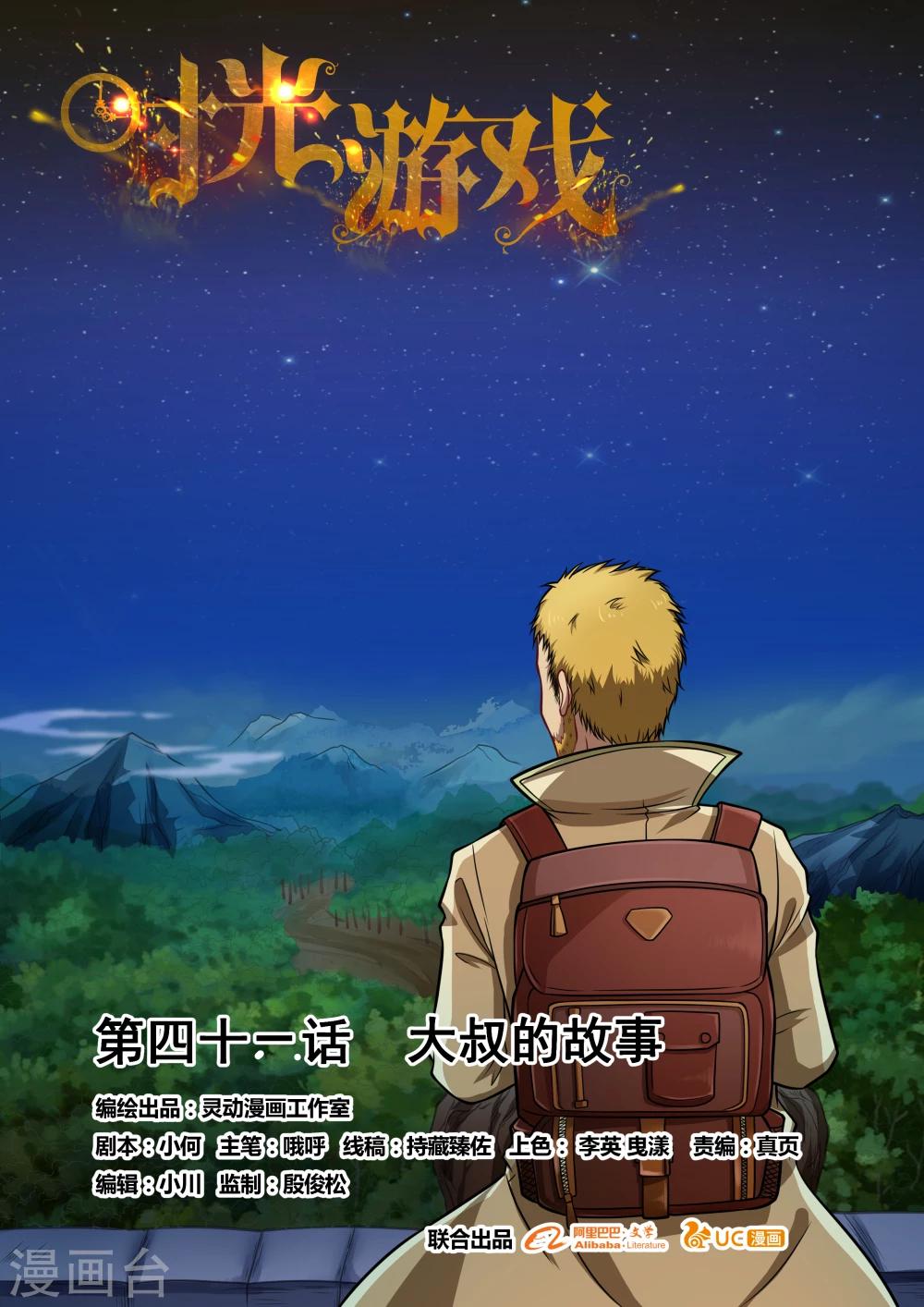 第41话 大叔的故事-第41话