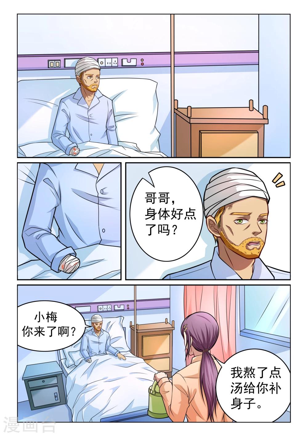 第41话 大叔的故事-第41话