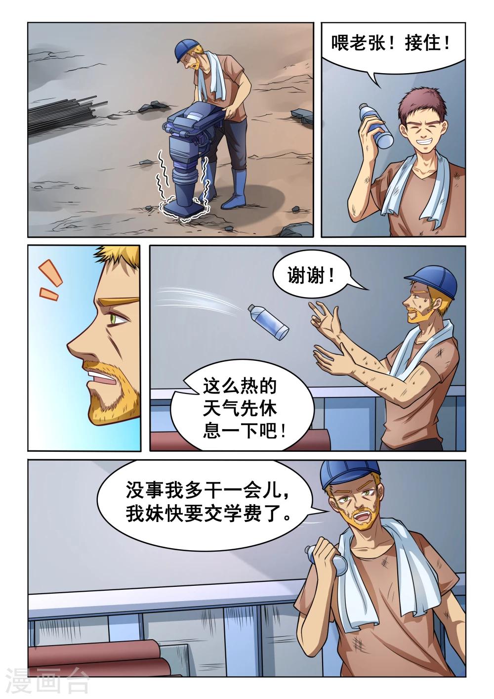 第41话 大叔的故事-第41话