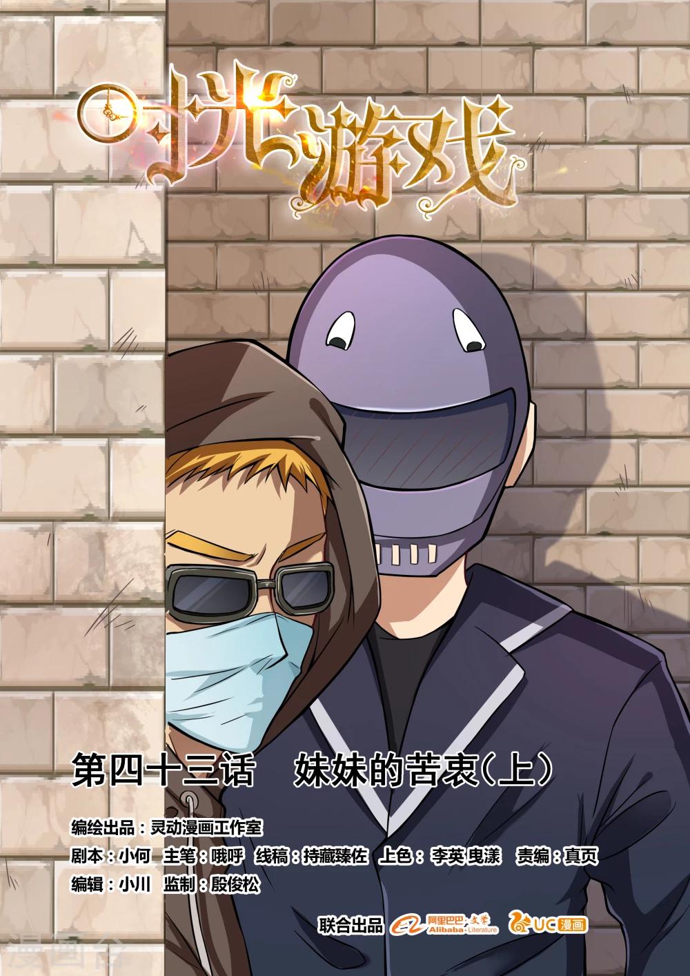 第43话 妹妹的苦衷1-第43话