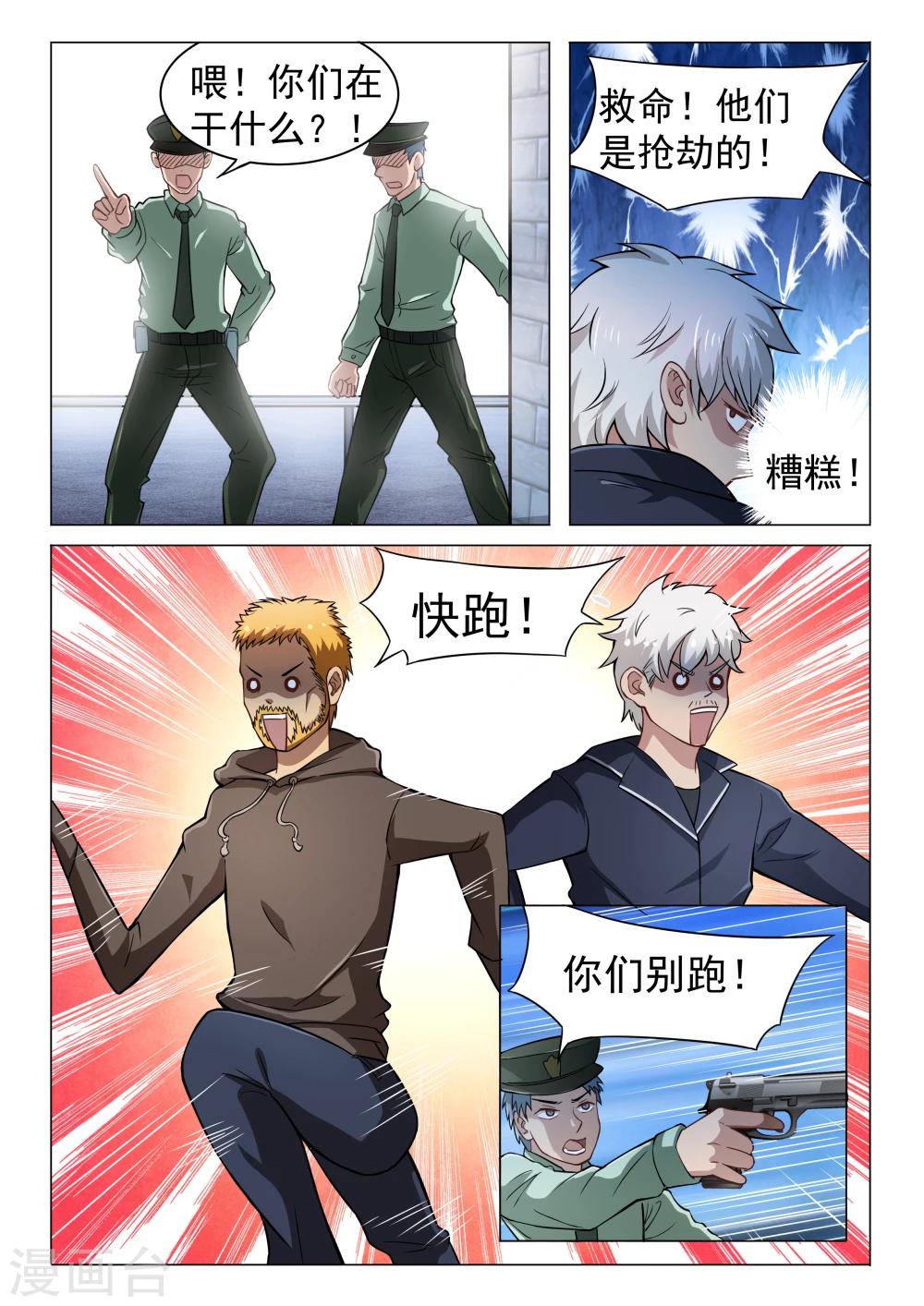 第43话 妹妹的苦衷1-第43话
