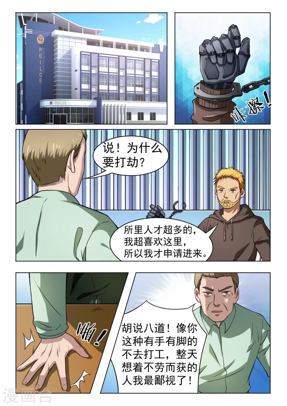 第43话 妹妹的苦衷1-第43话
