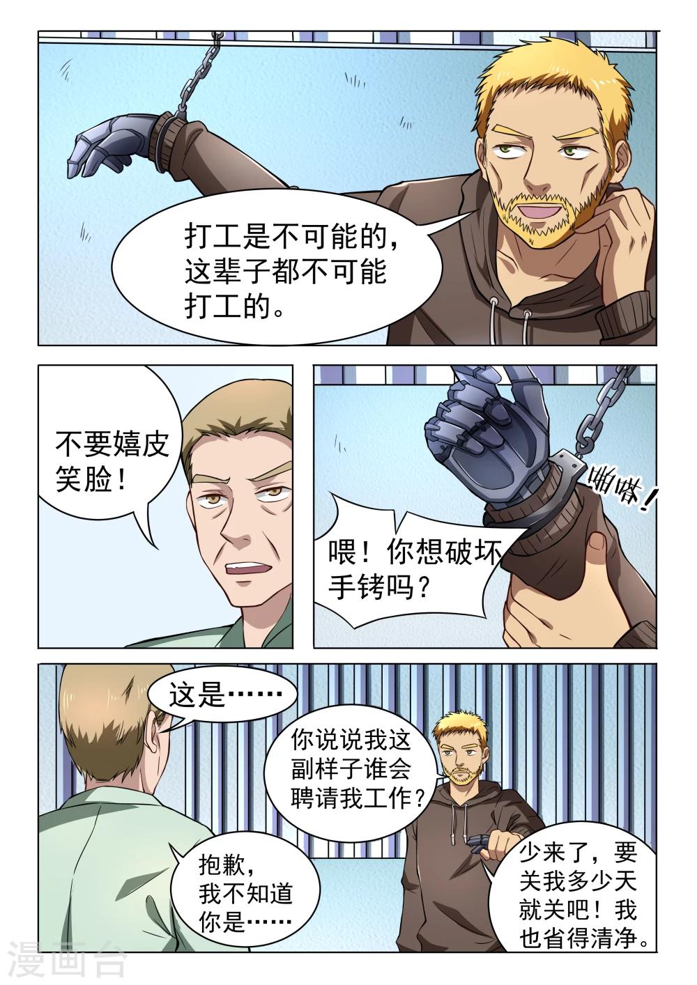 第43话 妹妹的苦衷1-第43话