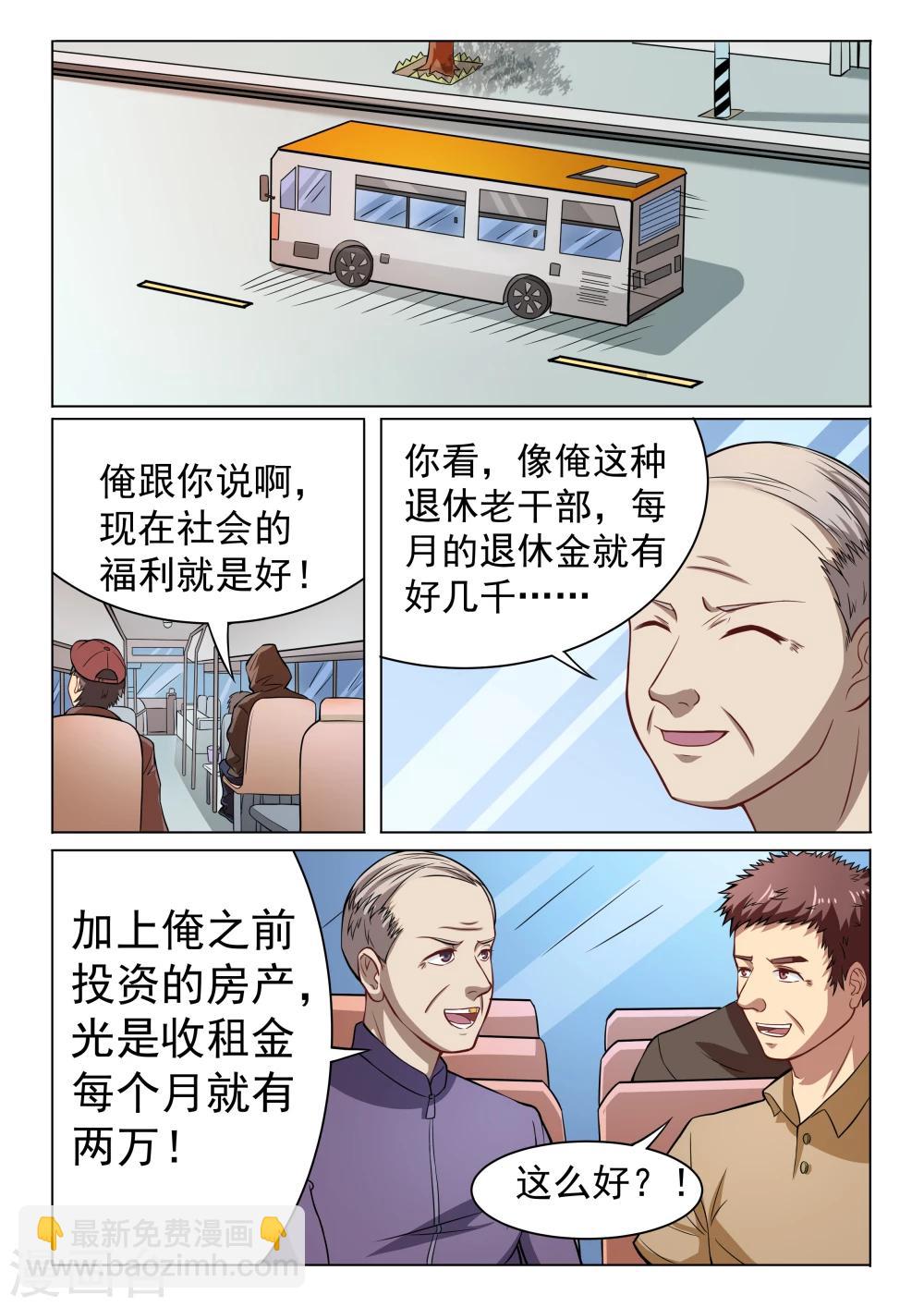 第43话 妹妹的苦衷1-第43话