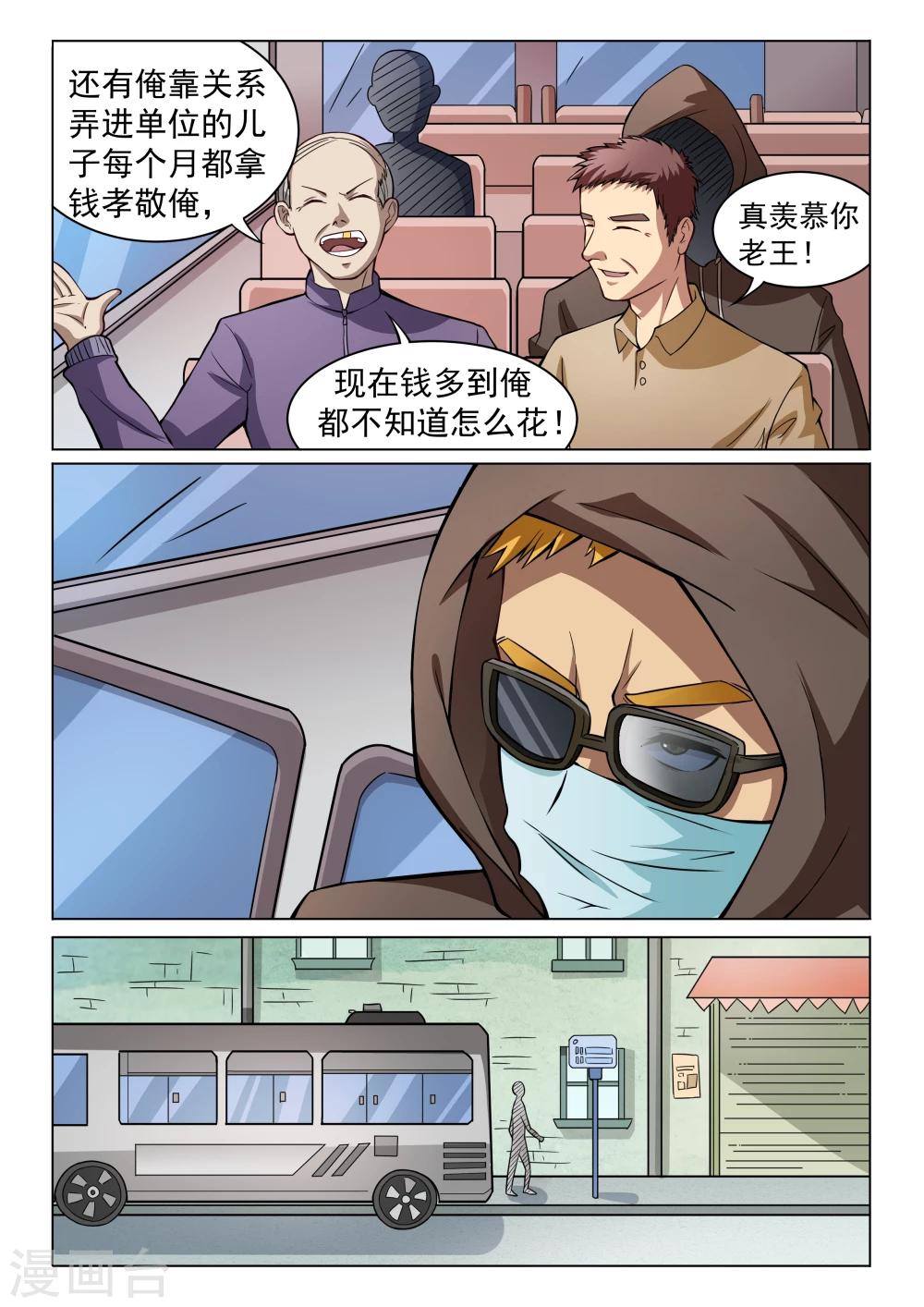 第43话 妹妹的苦衷1-第43话