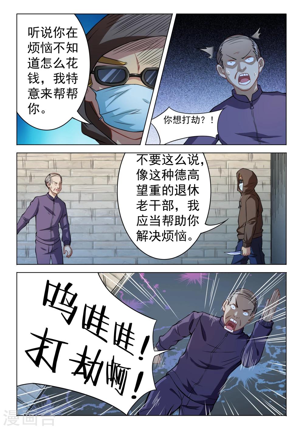 第43话 妹妹的苦衷1-第43话