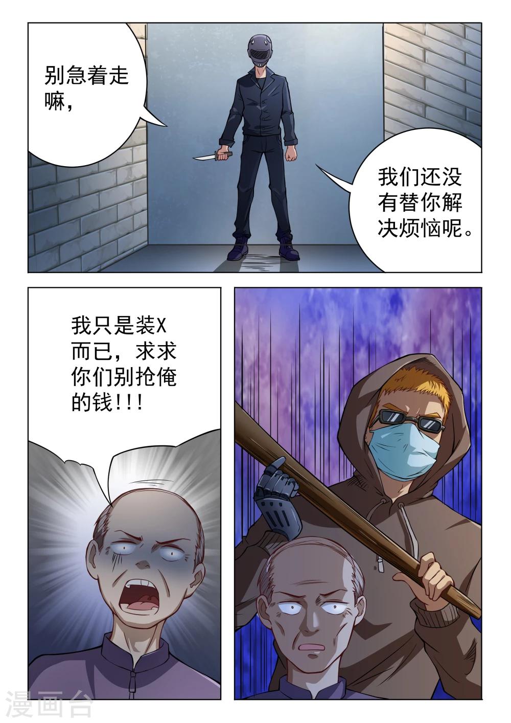 第43话 妹妹的苦衷1-第43话