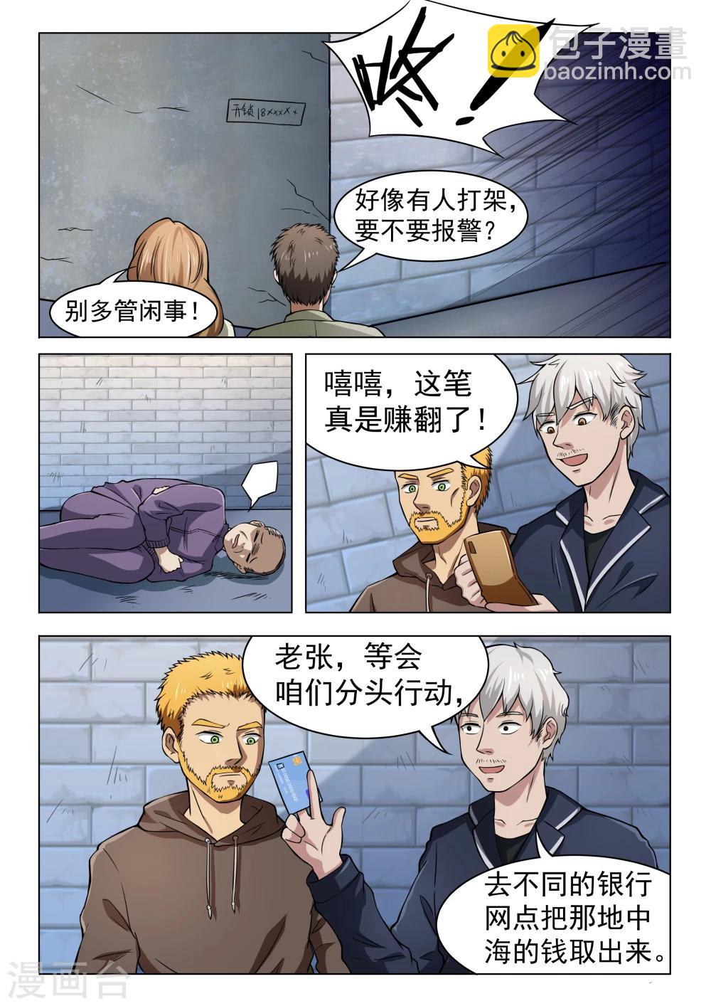 第43话 妹妹的苦衷1-第43话