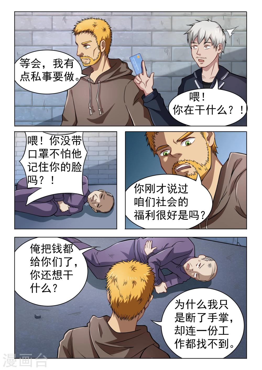 第43话 妹妹的苦衷1-第43话