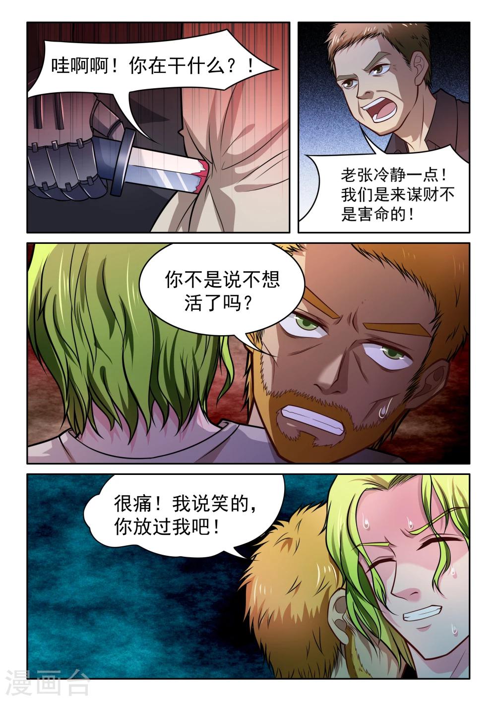 第45话 噩耗-第45话