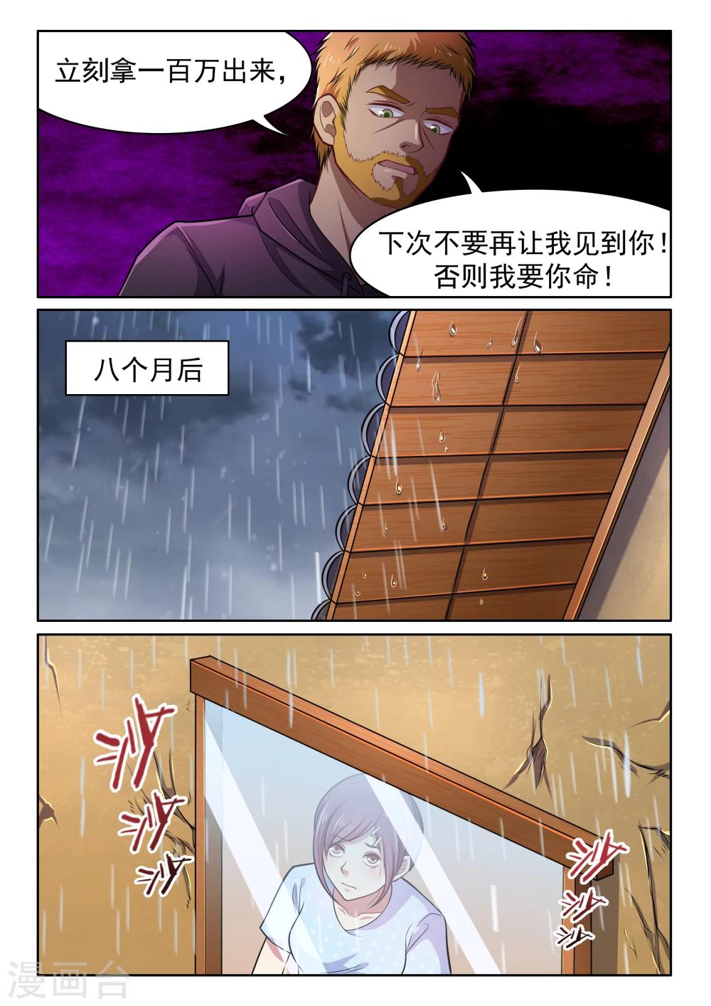 第45话 噩耗-第45话