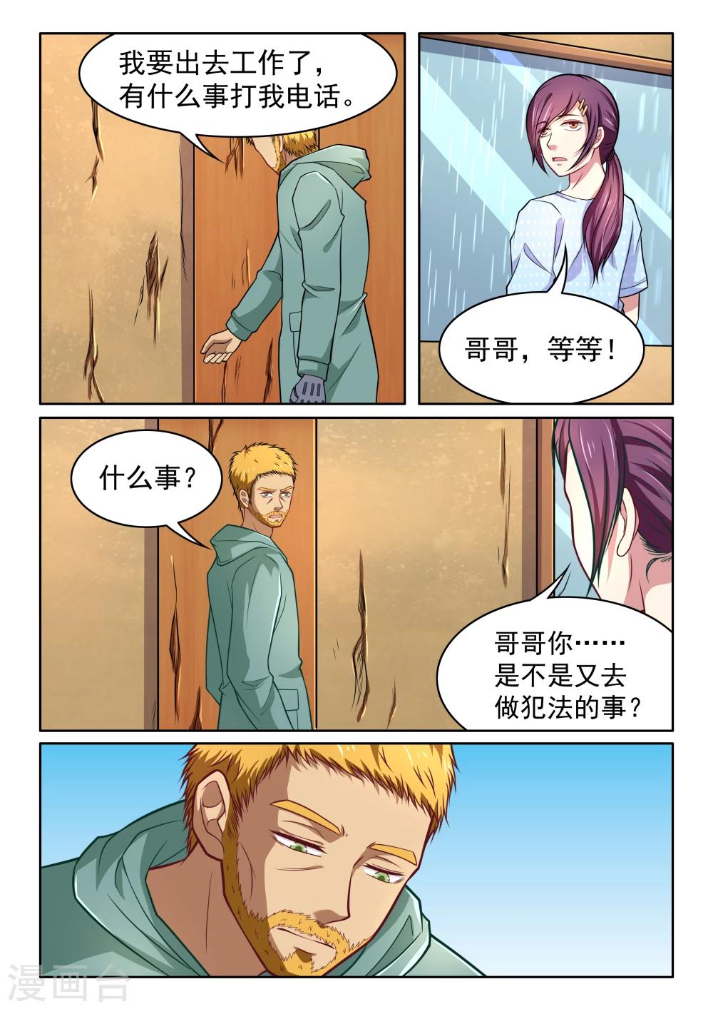 第45话 噩耗-第45话