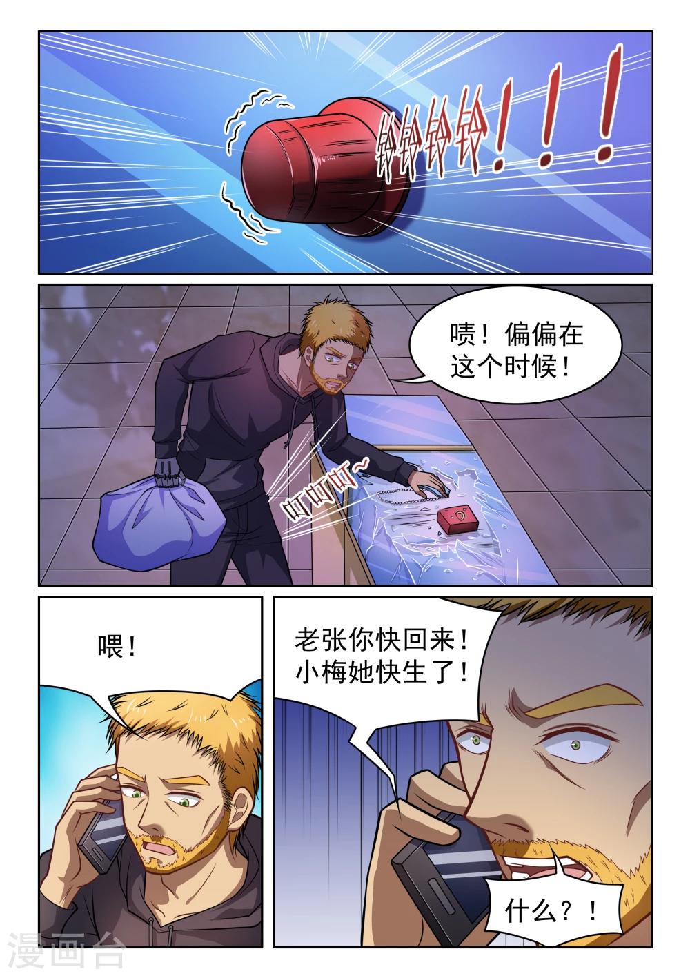 第45话 噩耗-第45话