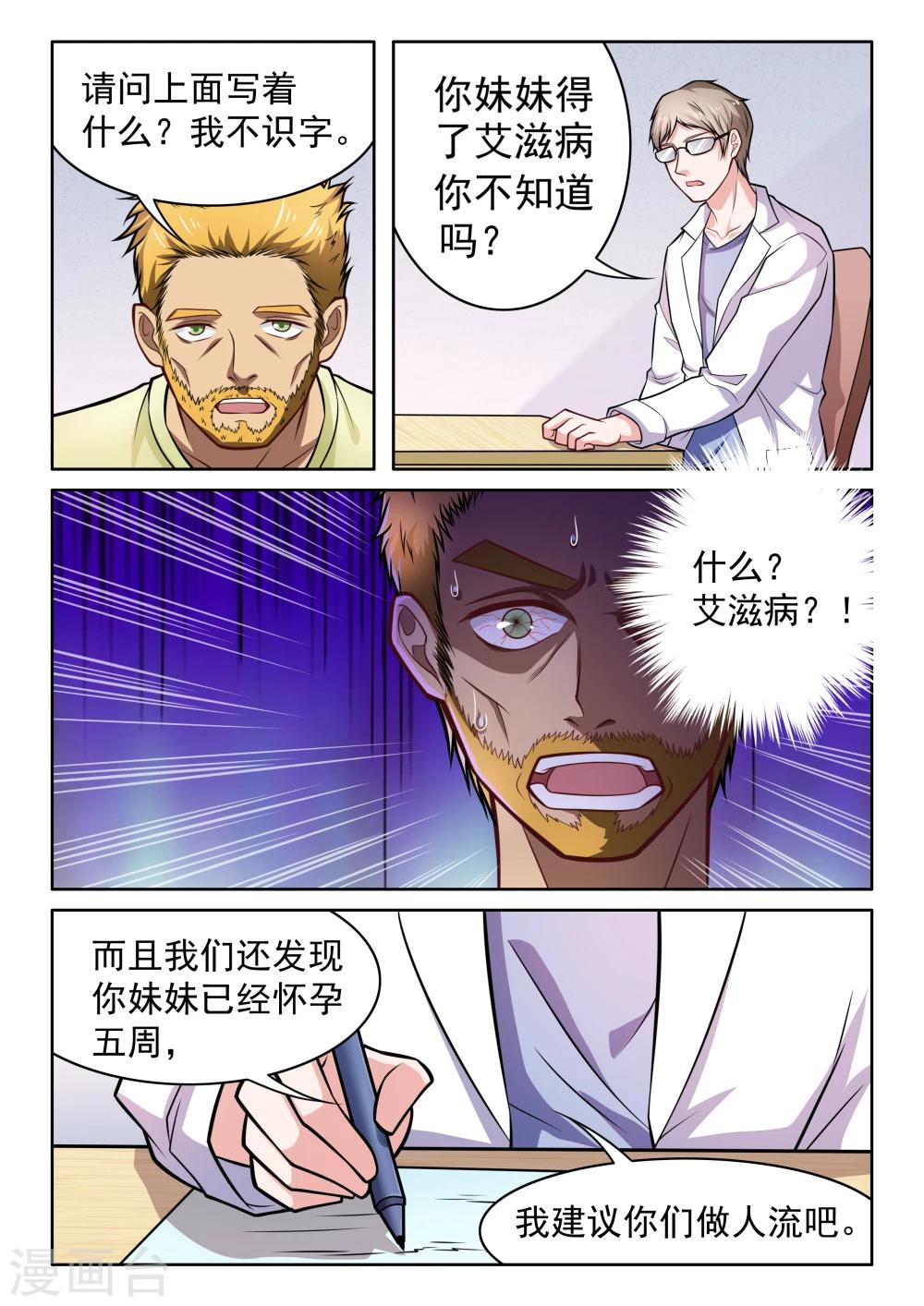 第45话 噩耗-第45话