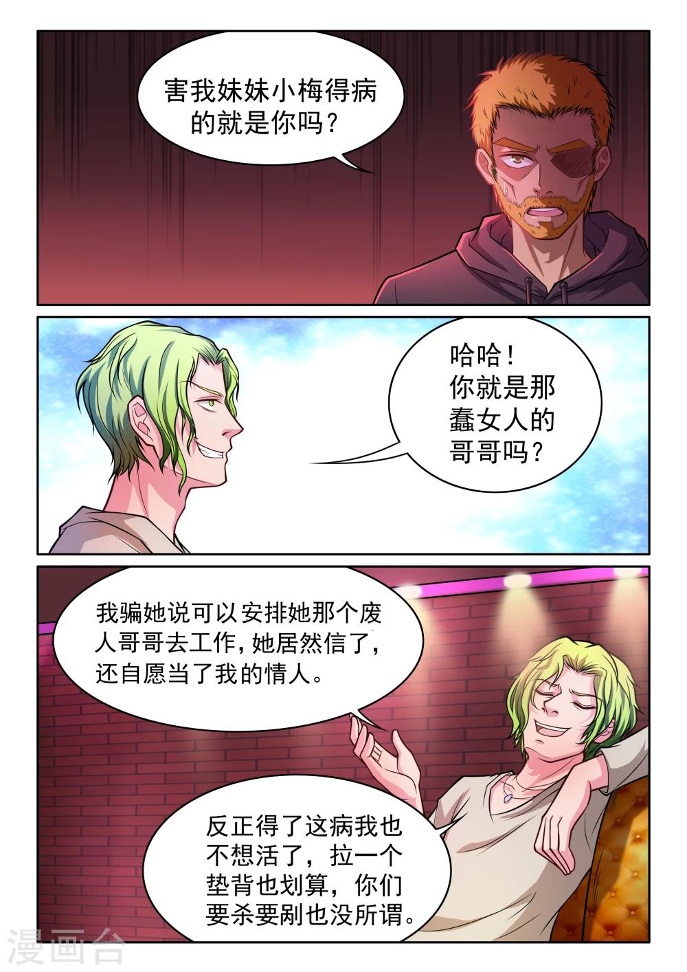 第45话 噩耗-第45话