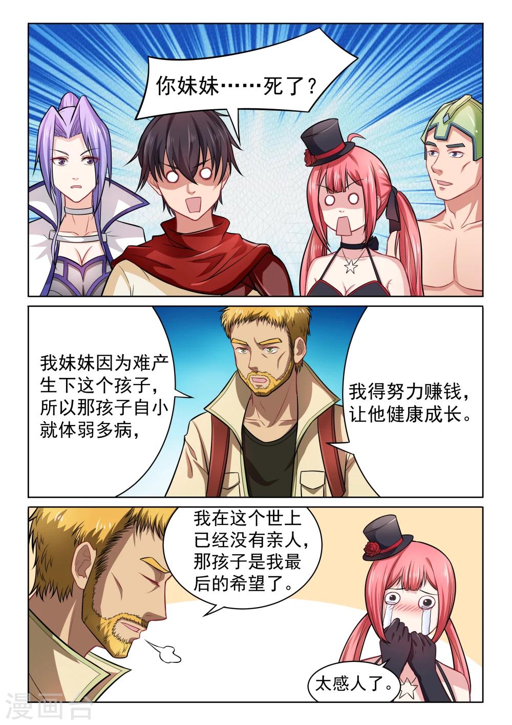 第47话 内奸-第47话