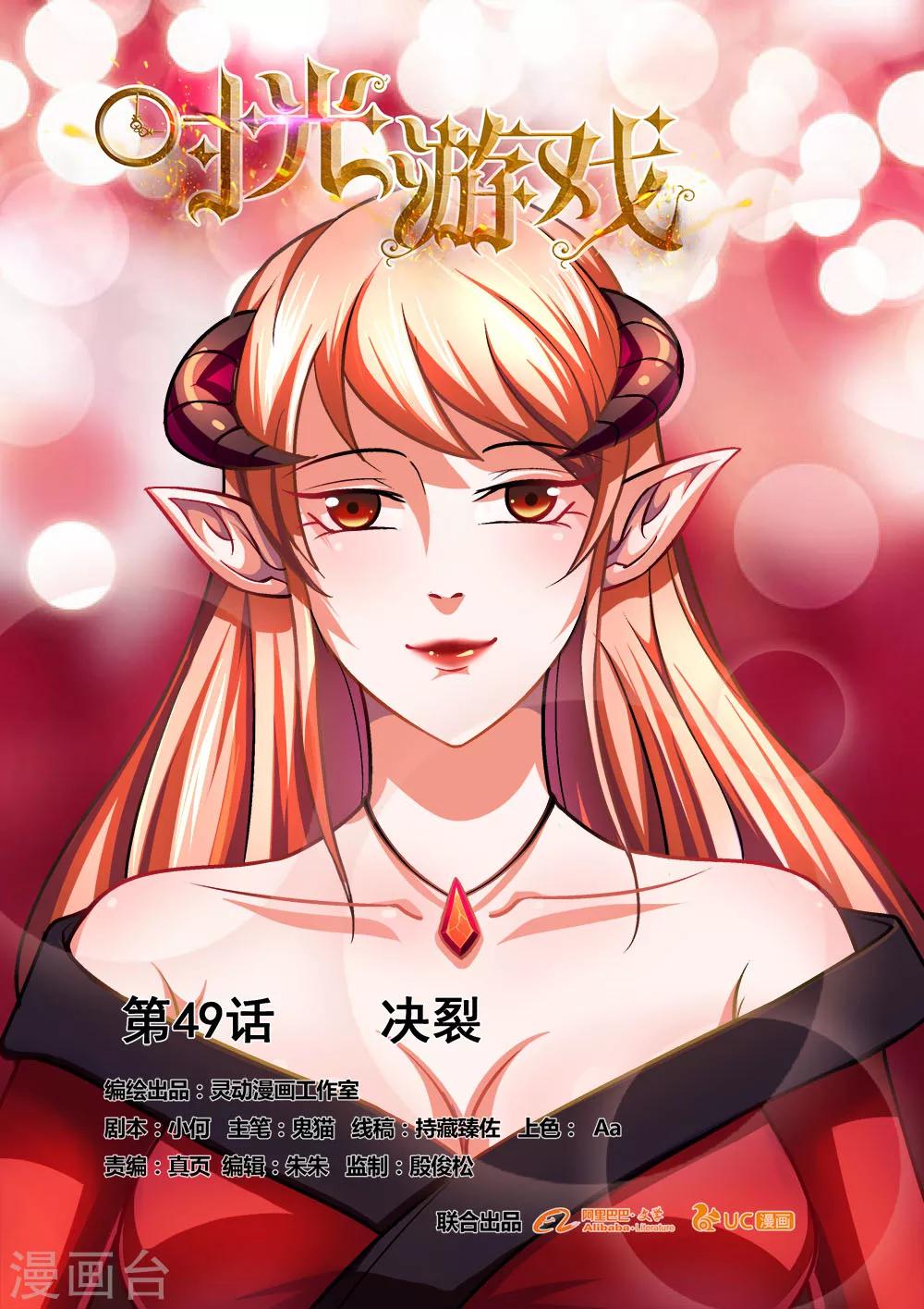 第49话 决裂-第49话