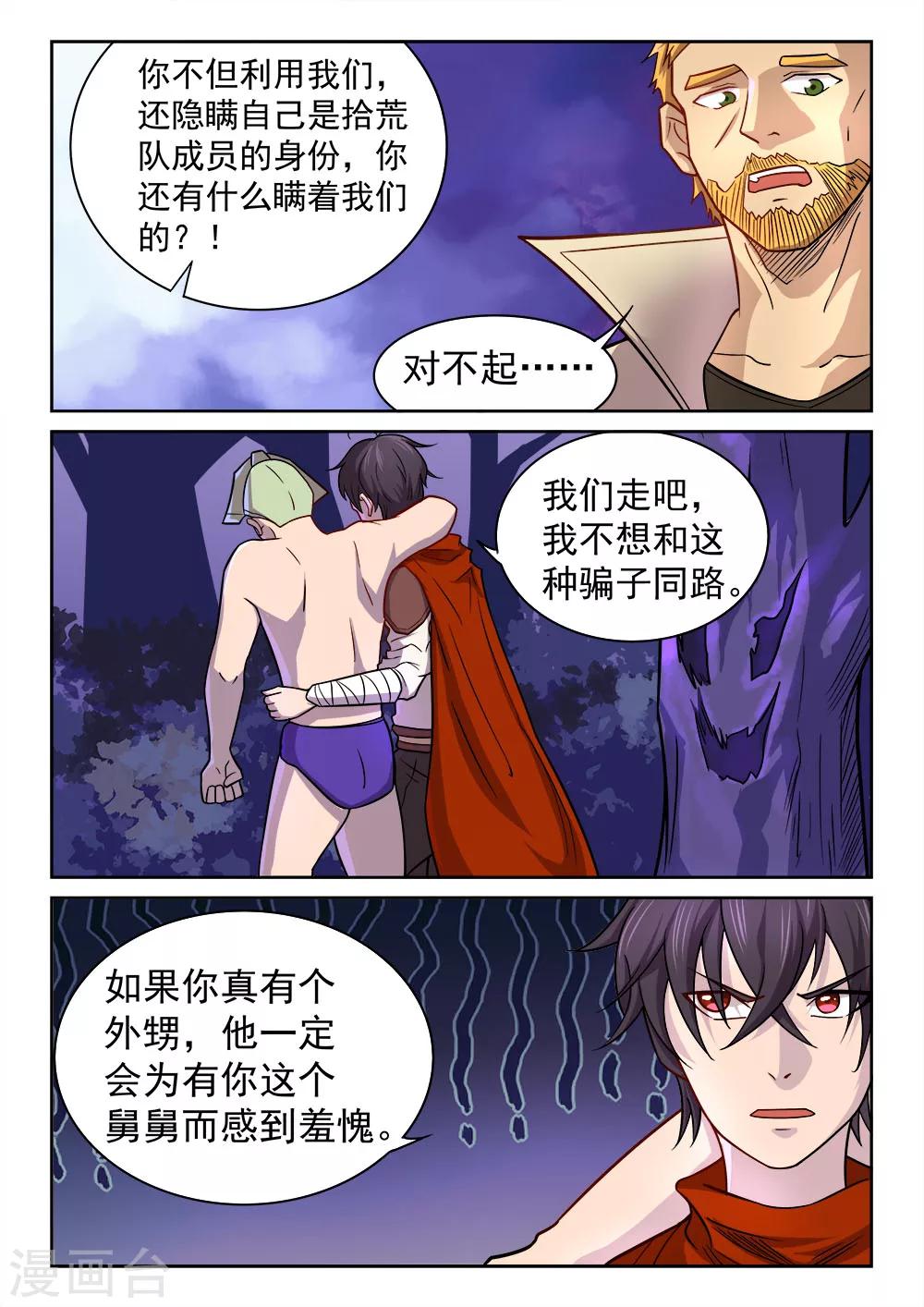 第49话 决裂-第49话