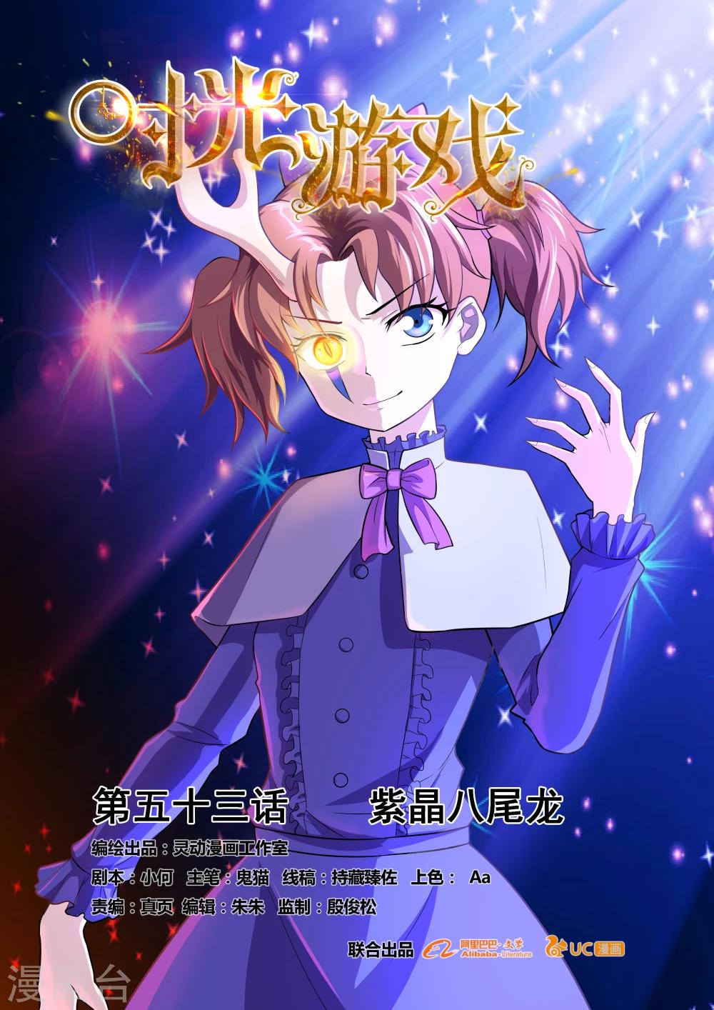 第53话 紫晶八尾龙-第53话