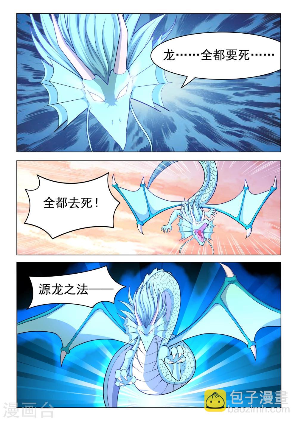 第53话 紫晶八尾龙-第53话