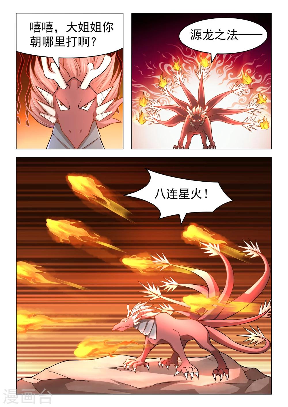 第53话 紫晶八尾龙-第53话