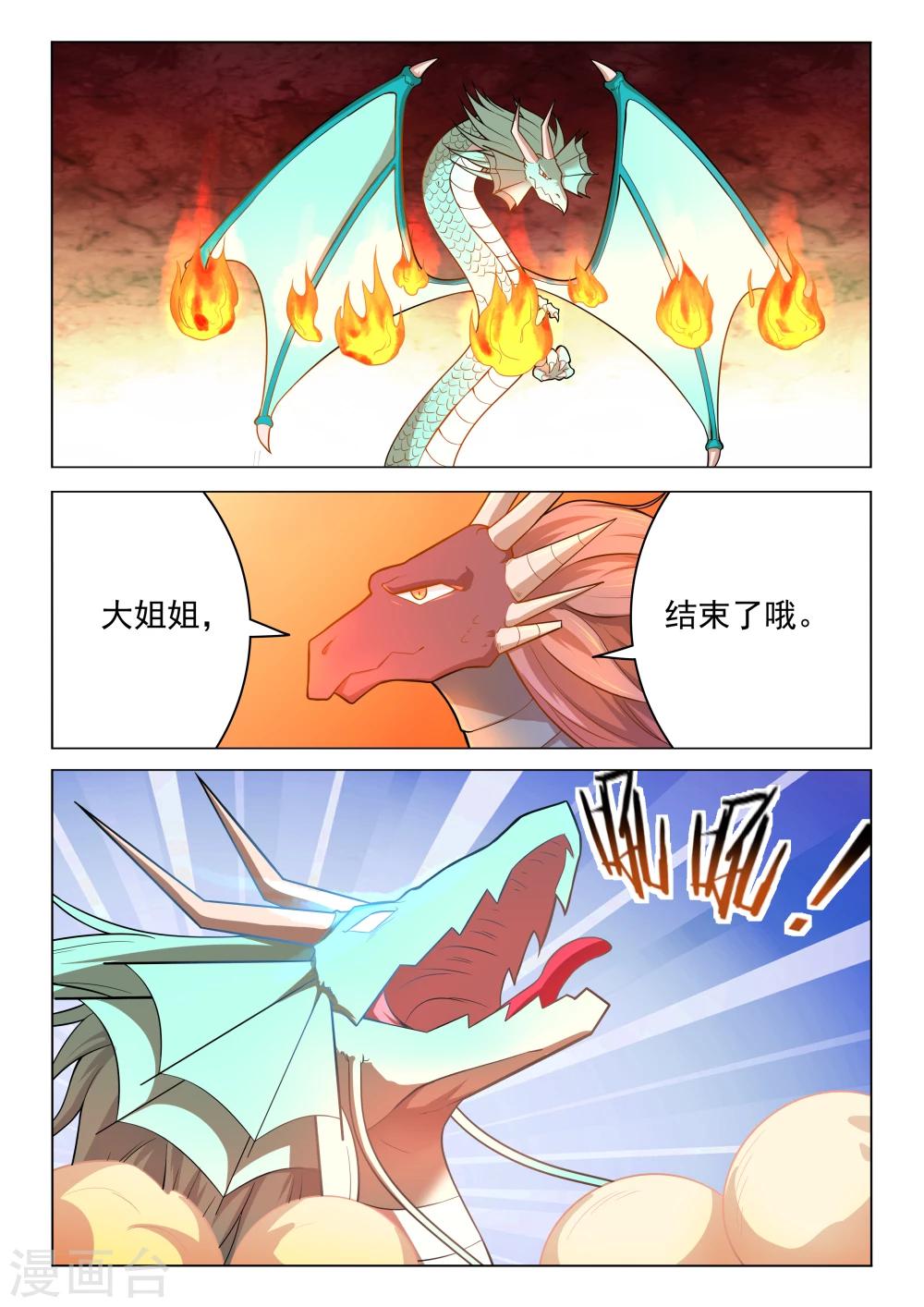 第53话 紫晶八尾龙-第53话