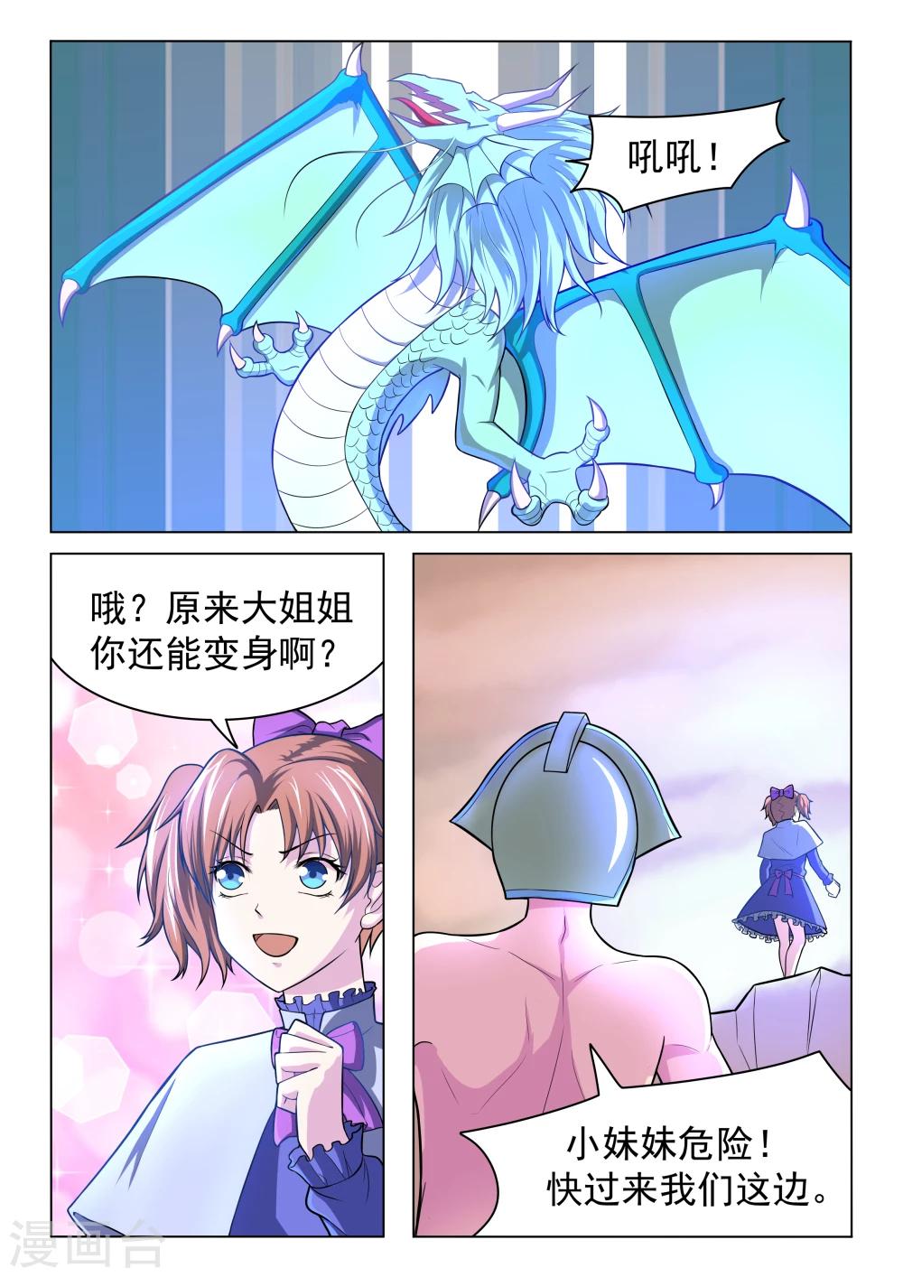 第53话 紫晶八尾龙-第53话