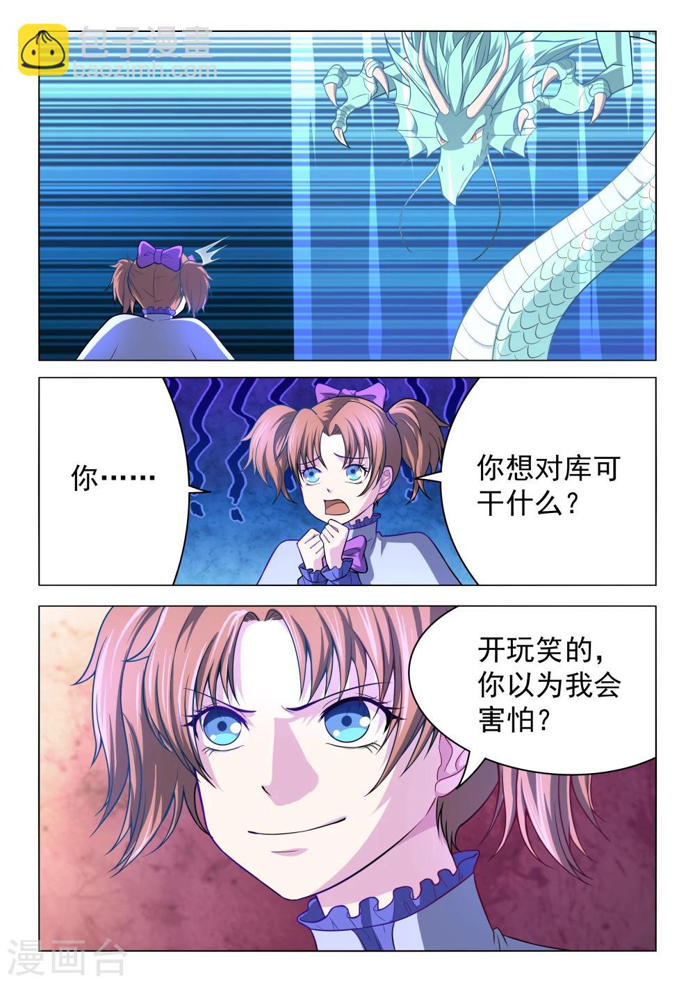 第53话 紫晶八尾龙-第53话