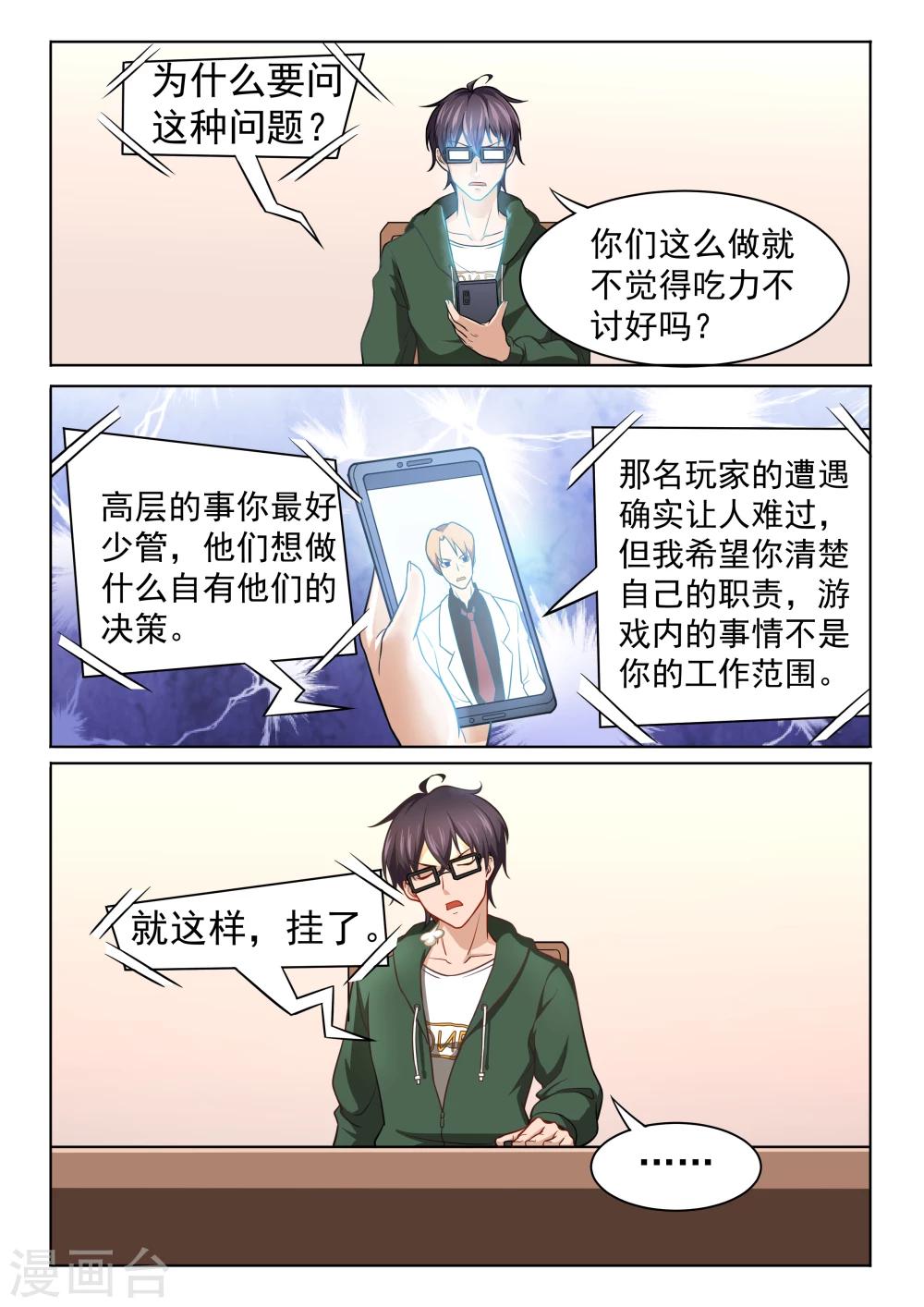 第57话 质问-第57话