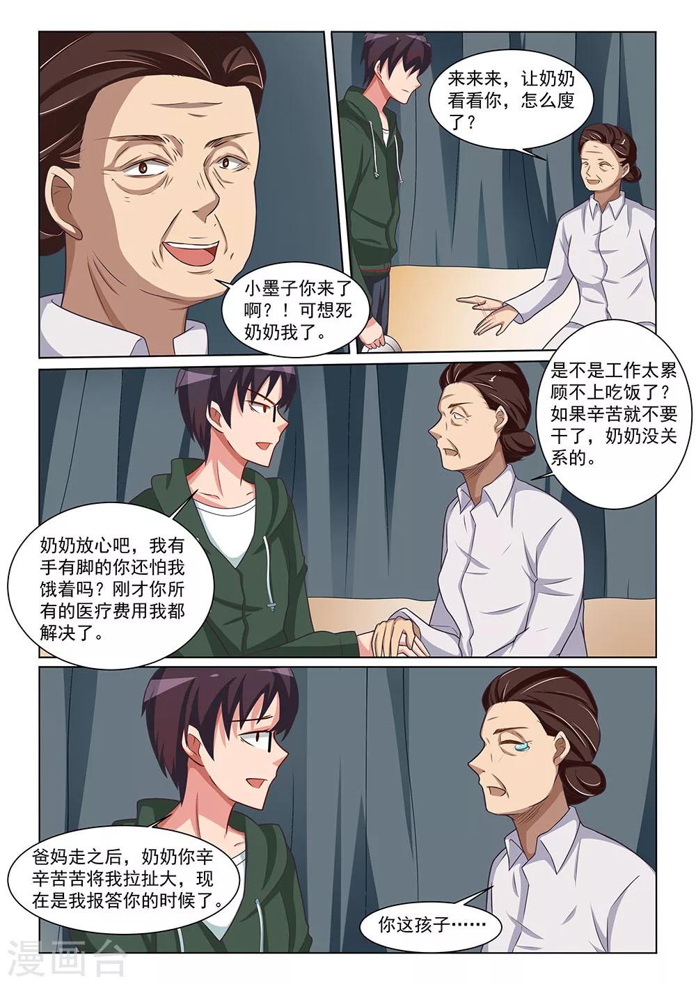 第9话 赏金-第9话