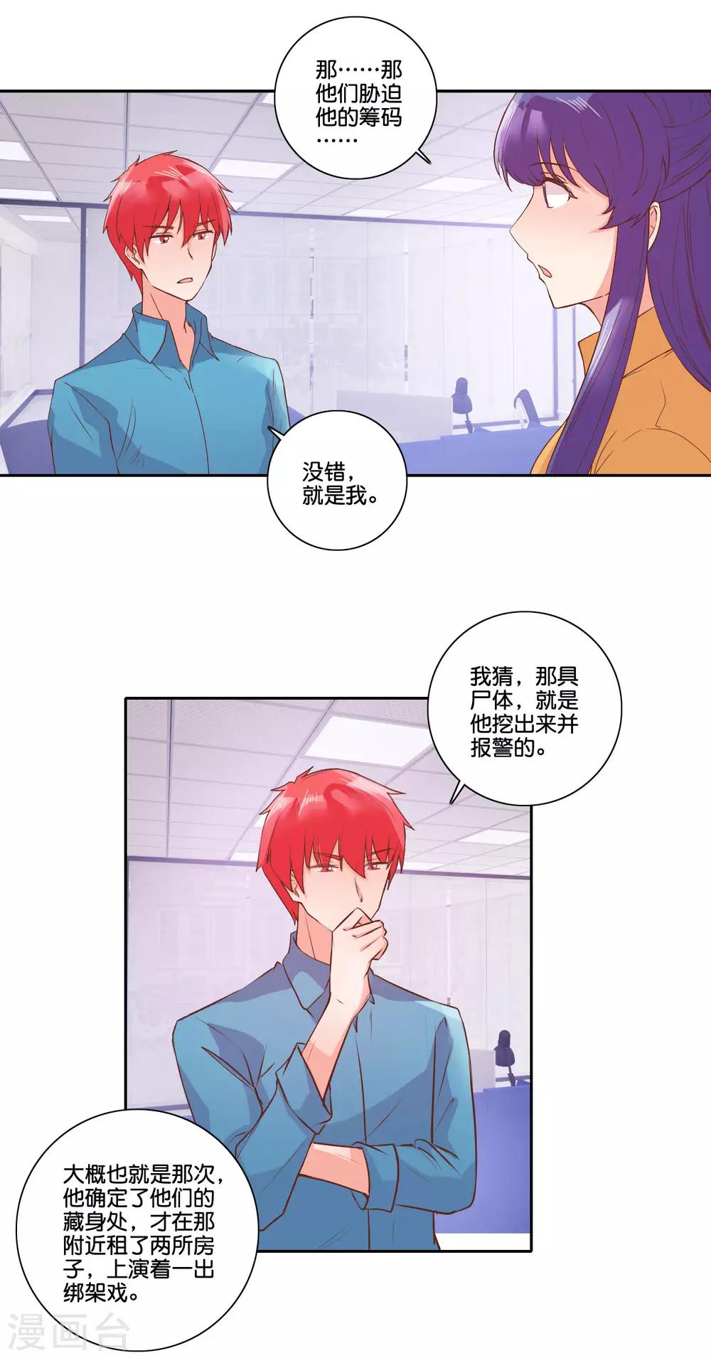 最终话 除了他没人骗得了我-第109话