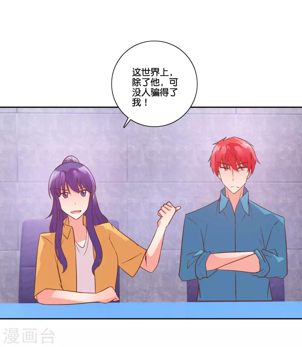 最终话 除了他没人骗得了我-第109话