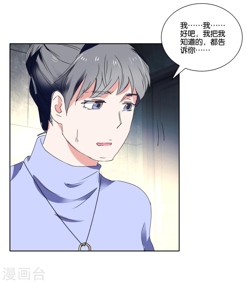 第24话 撬开她的嘴-第25话