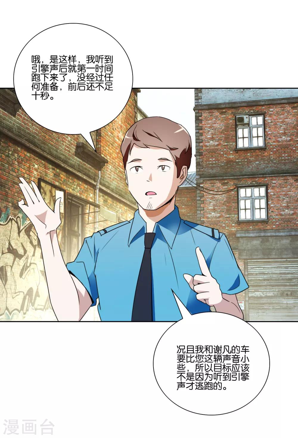 第30话 马倩倩的藏身处-第31话
