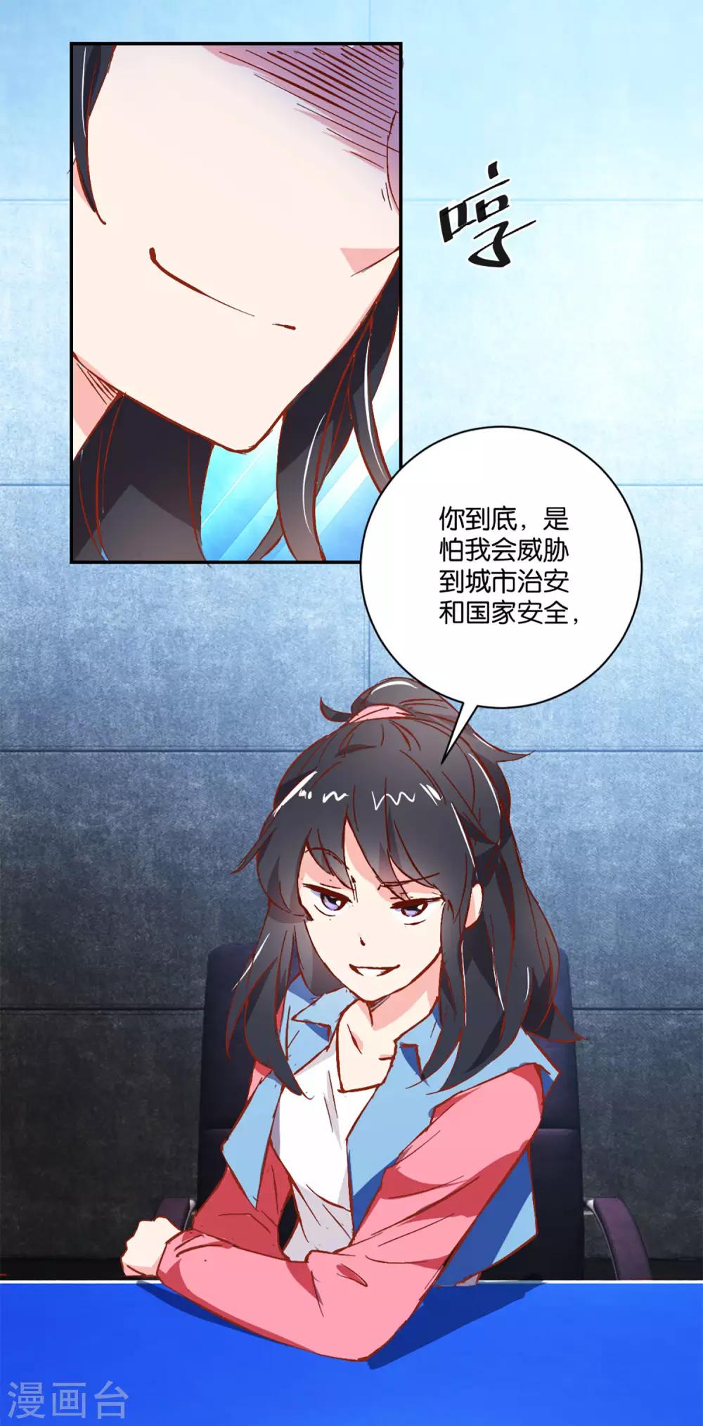 第5话 微表情专家-第5话