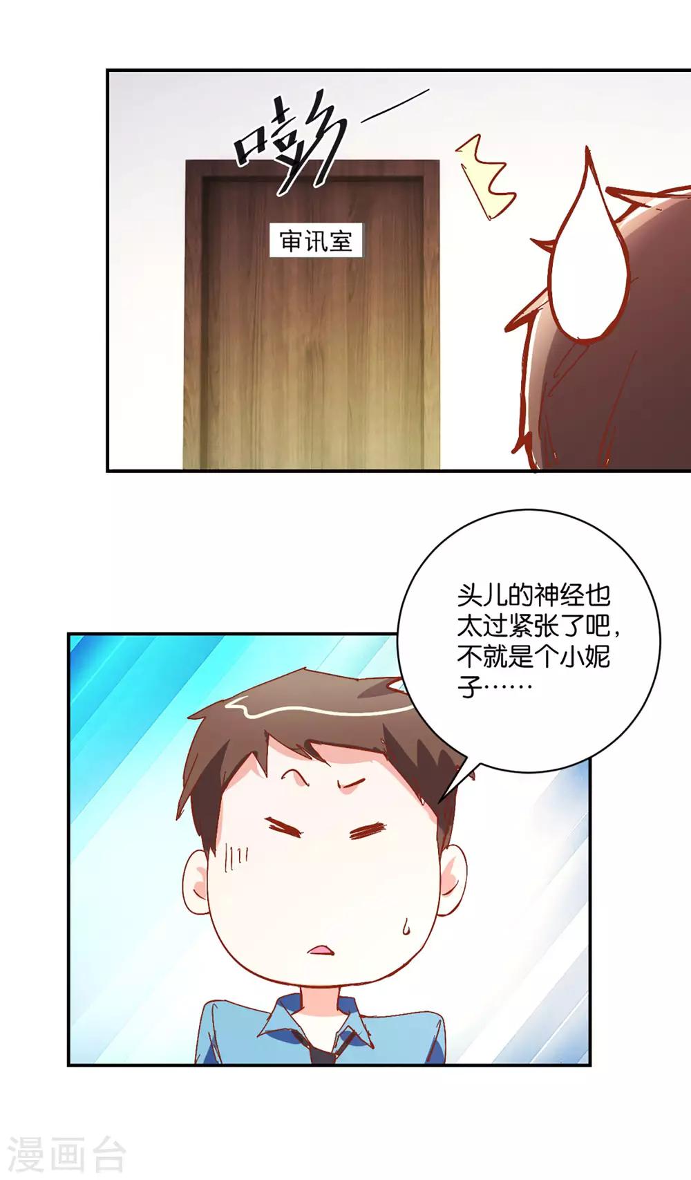 第5话 微表情专家-第5话