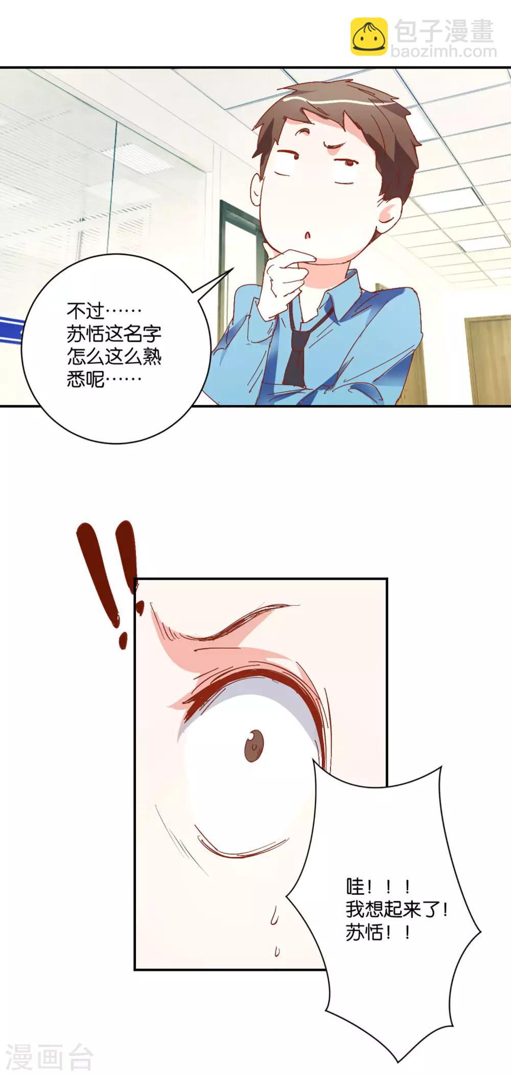 第5话 微表情专家-第5话