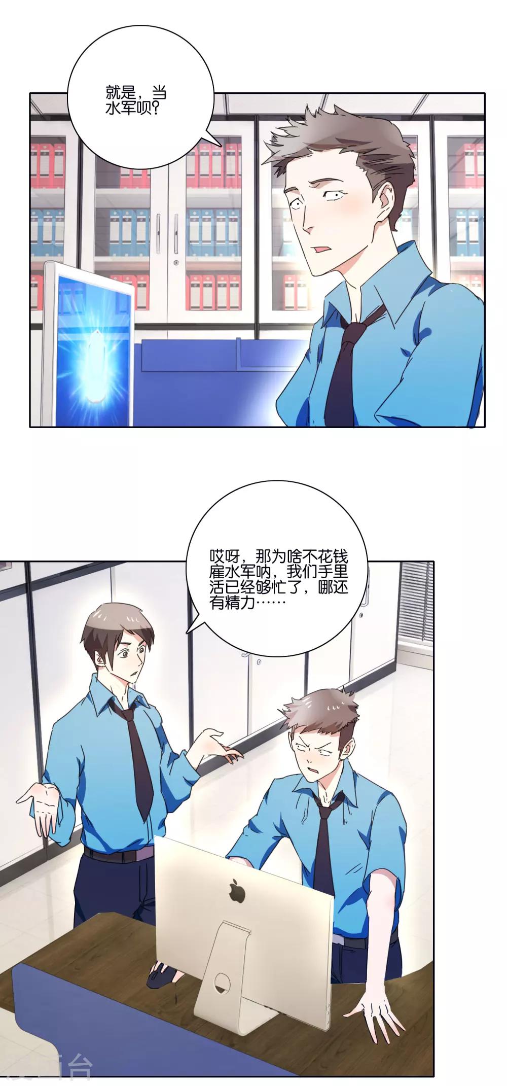 第39话 官方水军-第41话