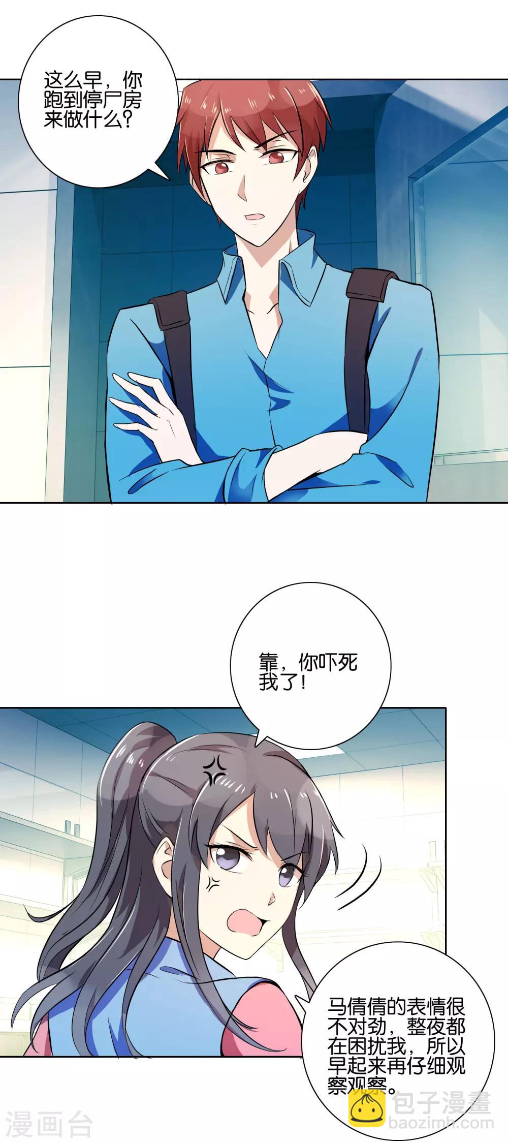 第41话 尸体表情-第43话