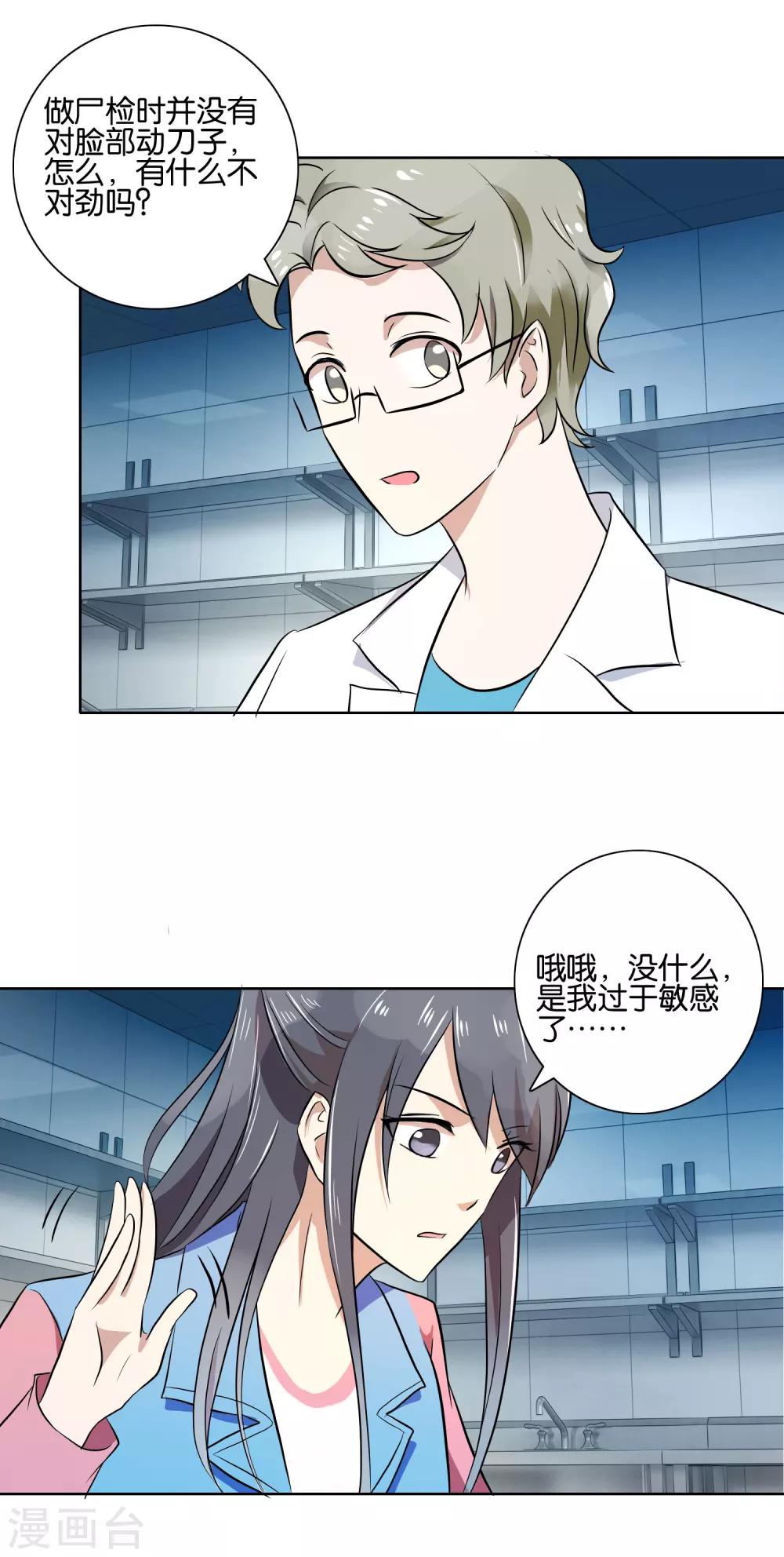 第41话 尸体表情-第43话