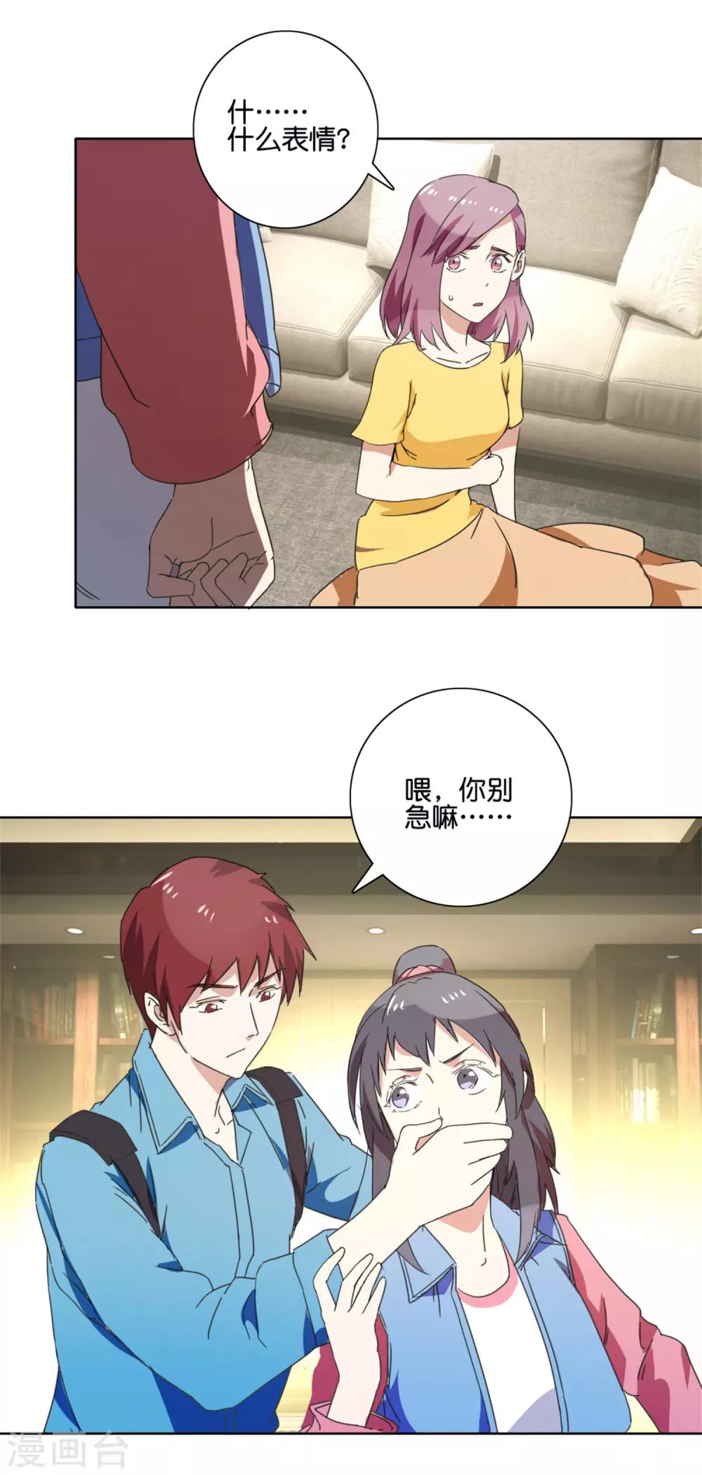 第43话 就是这个表情-第45话